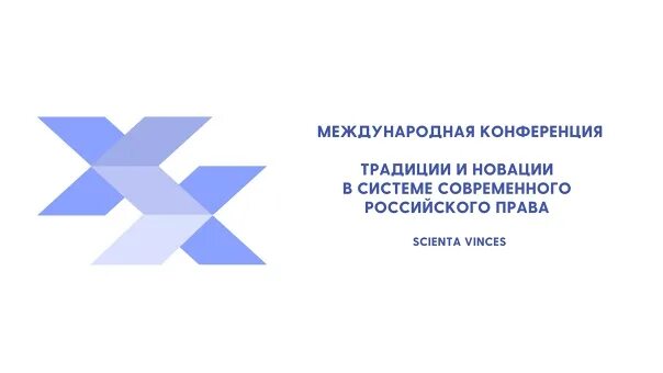 Традиции и инновации в культуре. Традиции и новации в российском праве. Традиции и новации в российском праве. Логотип университета имени о. Сертификат участника печатный двор.