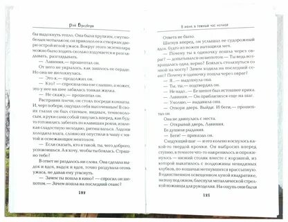 Брэдбери зеленое утро краткое содержание
