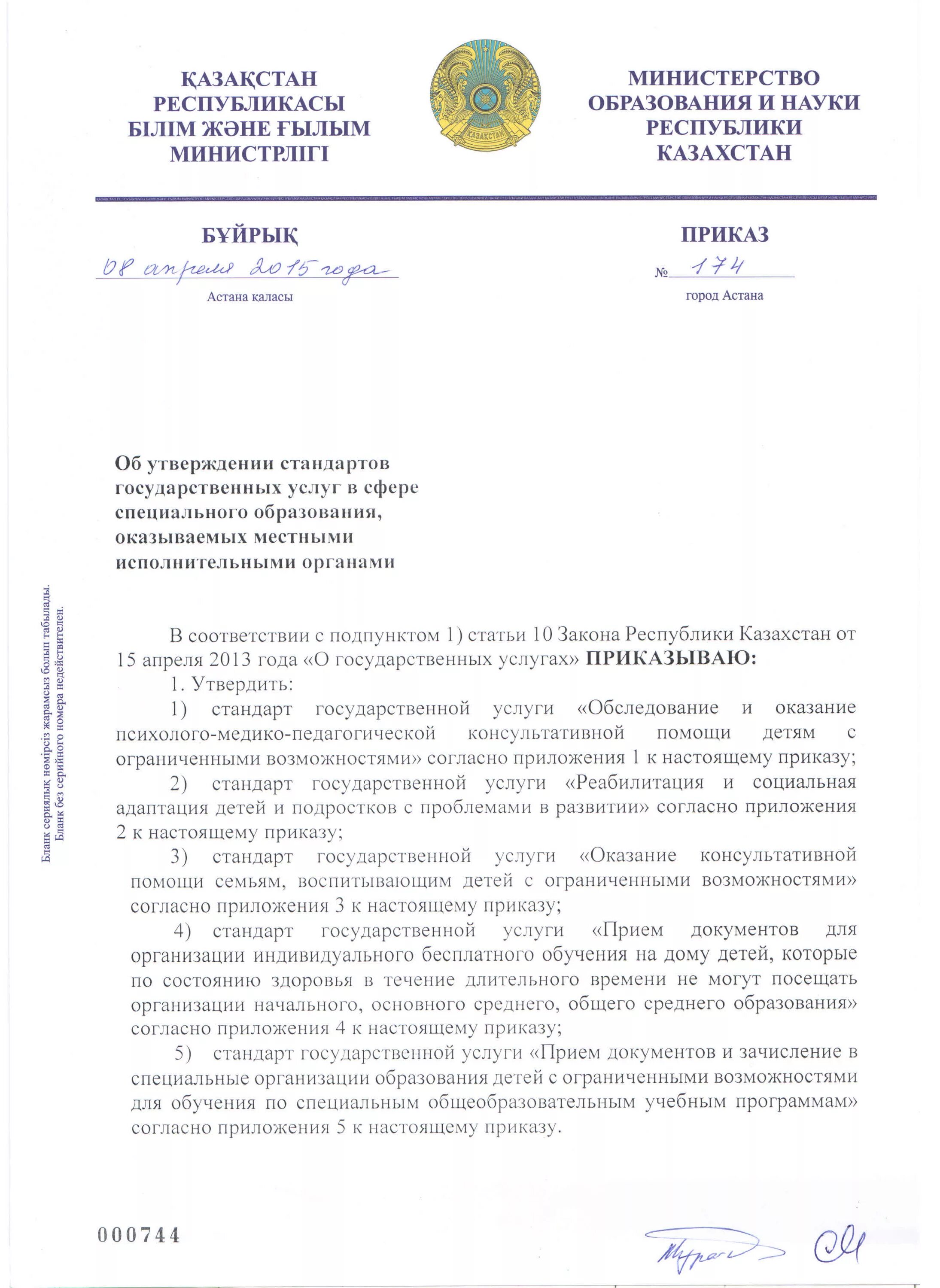 Приказы рк