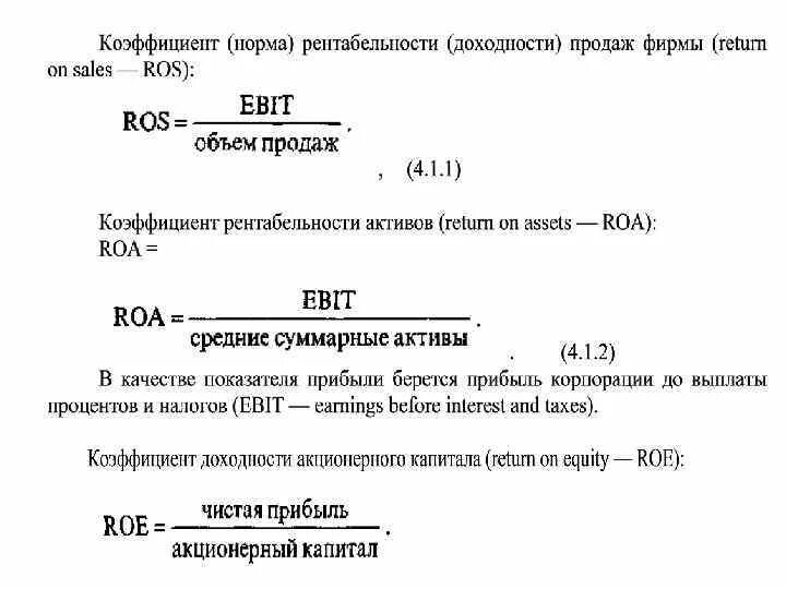 5 рентабельность активов. Рентабельность Ebit формула. Рентабельность продаж по Ebit формула. Рентабельность активов через Ebit. Рентабельность продаж по Ebit и рентабельность продаж.