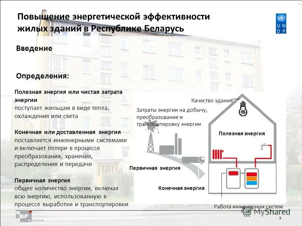 Энергоэффективное высотное здание. Класс энергетической эффективности здания показатели. Классы энергоэффективности многоквартирных домов 2022. Энергосбережение и повышение энергоэффективности. Повышение энергоэффективности зданий.