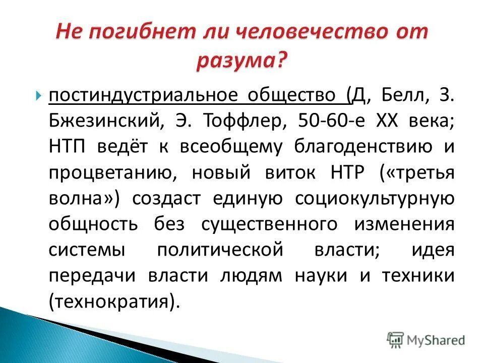 Д белл постиндустриальное общество. Д Белл теория постиндустриального общества. Дэниел Белл теория постиндустриального общества.