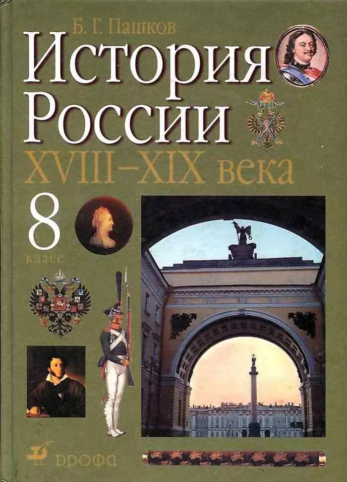 Читать историю 18 класс 8