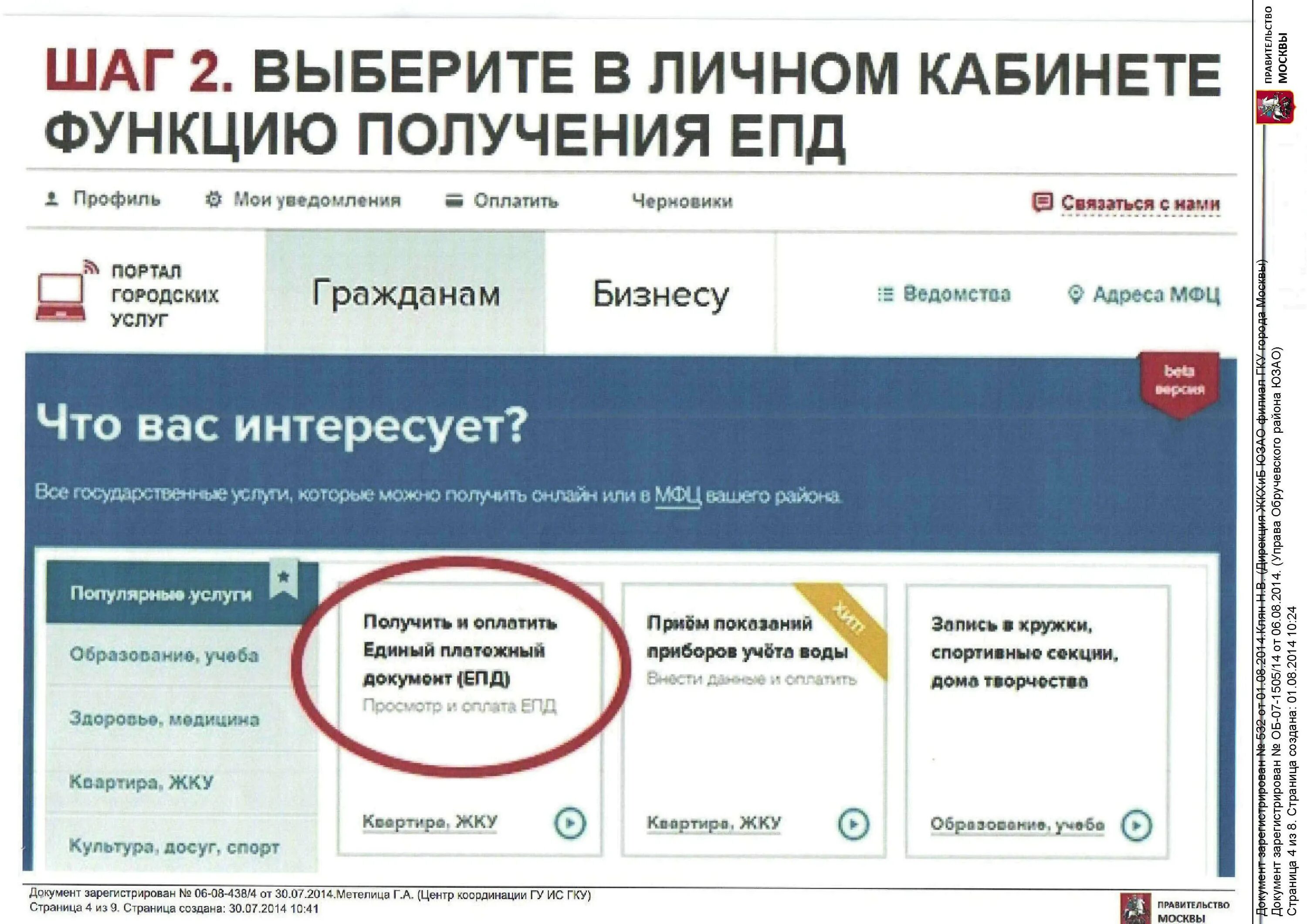 Pgu mos ru к врачу. ЕПД Мос ру. ПЛАТИУСЛУГИ.ру. Единый платёжный документ г Москвы личный кабинет. Мос ру черновики.
