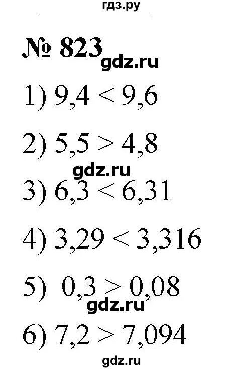 Математика 5 класс номер 823