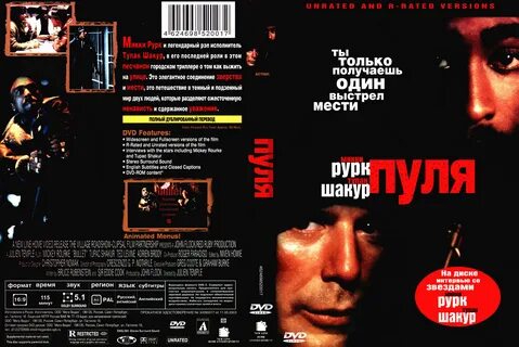 Пуля 1994
