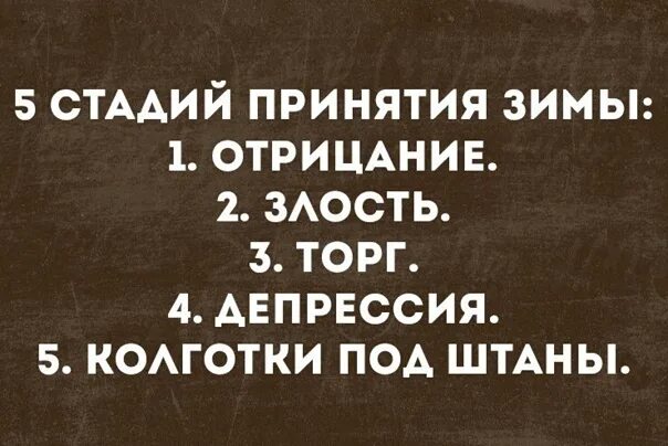 Гнев отрицание принятие 5 стадий принятия. Этапы отрицание гнев принятие. Тсдаии принятия прикол. 5 Стадий принятия. Стадии принятия юмор.