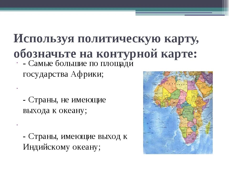 Какая страна не имеет выхода к океану. Самая большая Страна Африки по площади территории. Самая большая Африканская Страна по площади. Самые крупные страны Африки по площади. Самые большие страны по площади страны Африки.