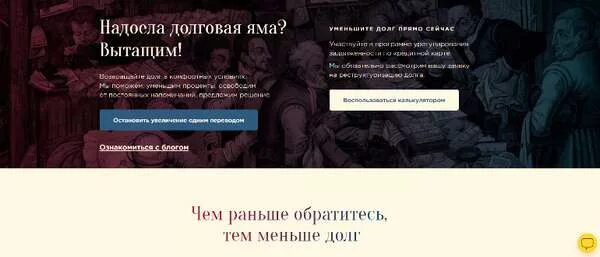 Свои люди отзывы должников