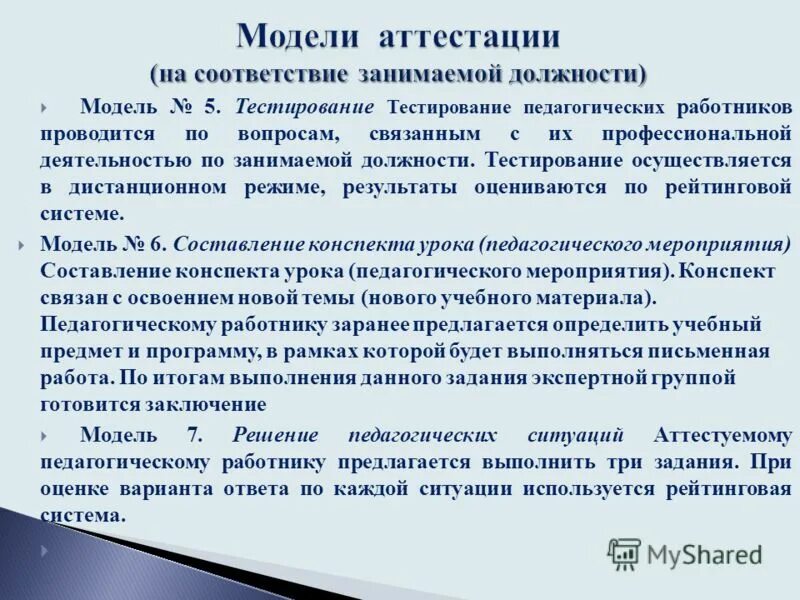 ответ на тест. ответ на тест. тесты с ответами для аттестации учителей с ответами. работодателем для учителя образовательной организации является. тесты с ответами для аттестации учителей.