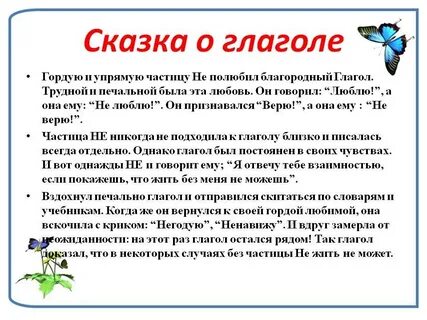 Сказка про глагол 5 класс