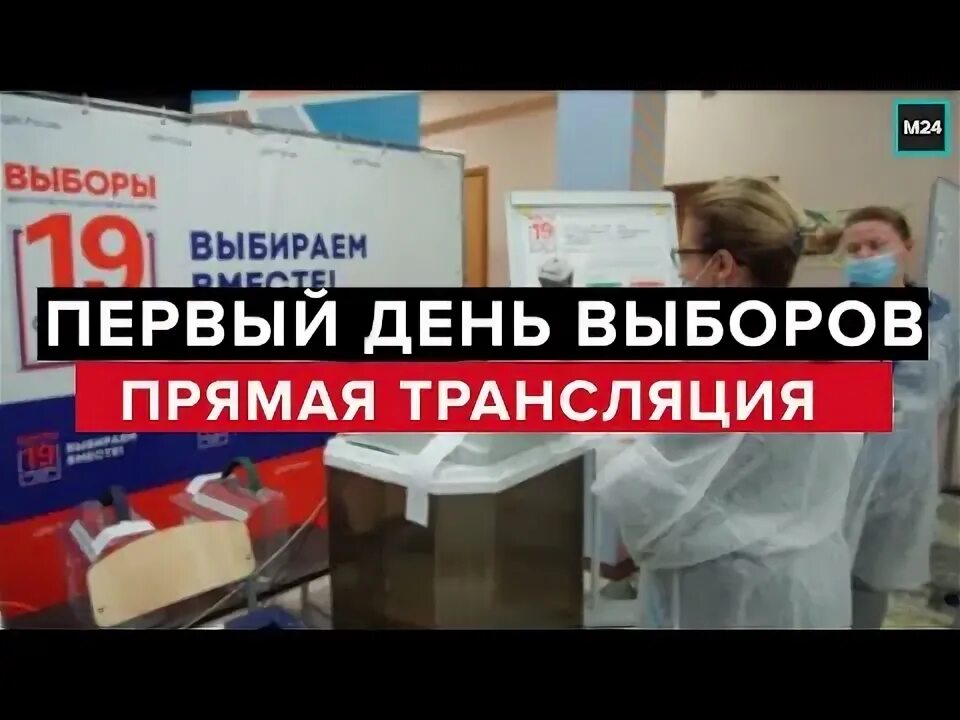 12 канал прямой эфир выборы