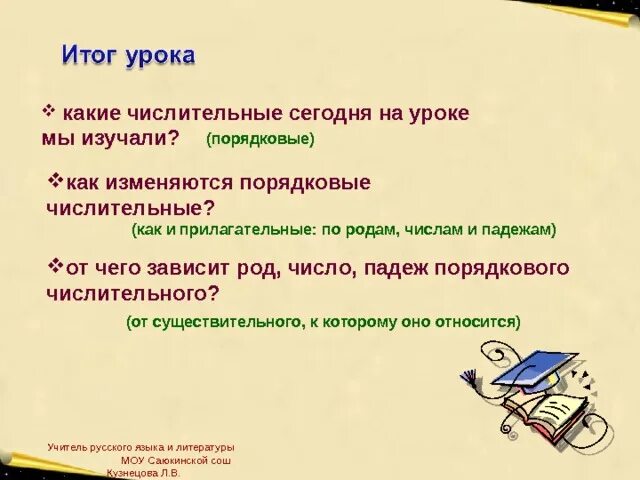 Какие числительные изменяются по родам и числам. Порядковые числительные презентация. Разряды числительных порядковые числительные. Разряды порядковых числительных 6 класс. Числительные 6 класс презентация.