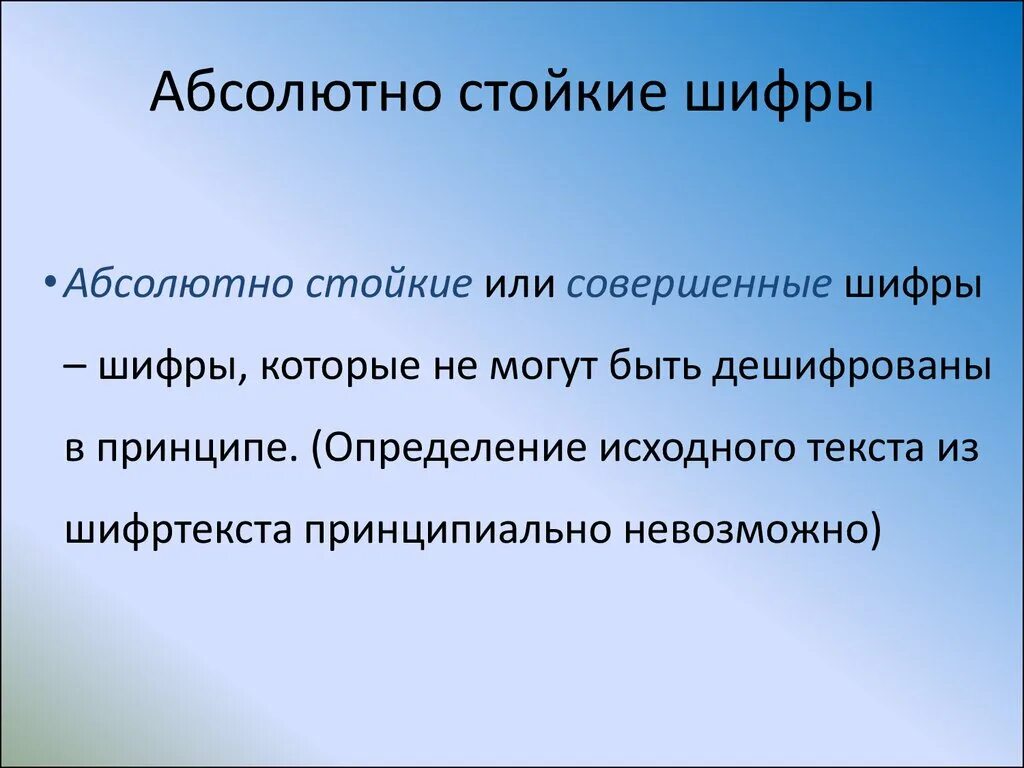 Шифрование свойства. Типы финансовой устойчивости. Абсолютно устойчивое финансовое состояние предприятия. Абсолютная стойкость. Абсолютная стойкость.