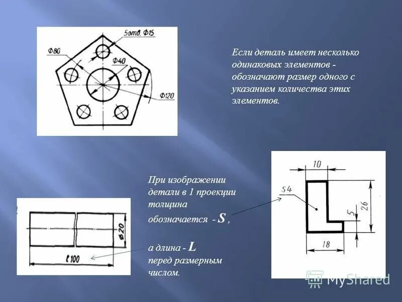 Размеры одинаковых элементов. Как обозначается толщина детали. Обозначение толщины металла на чертеже. Как обозначается толщина детали на чертеже. Как обозначается толщина металла на чертеже.