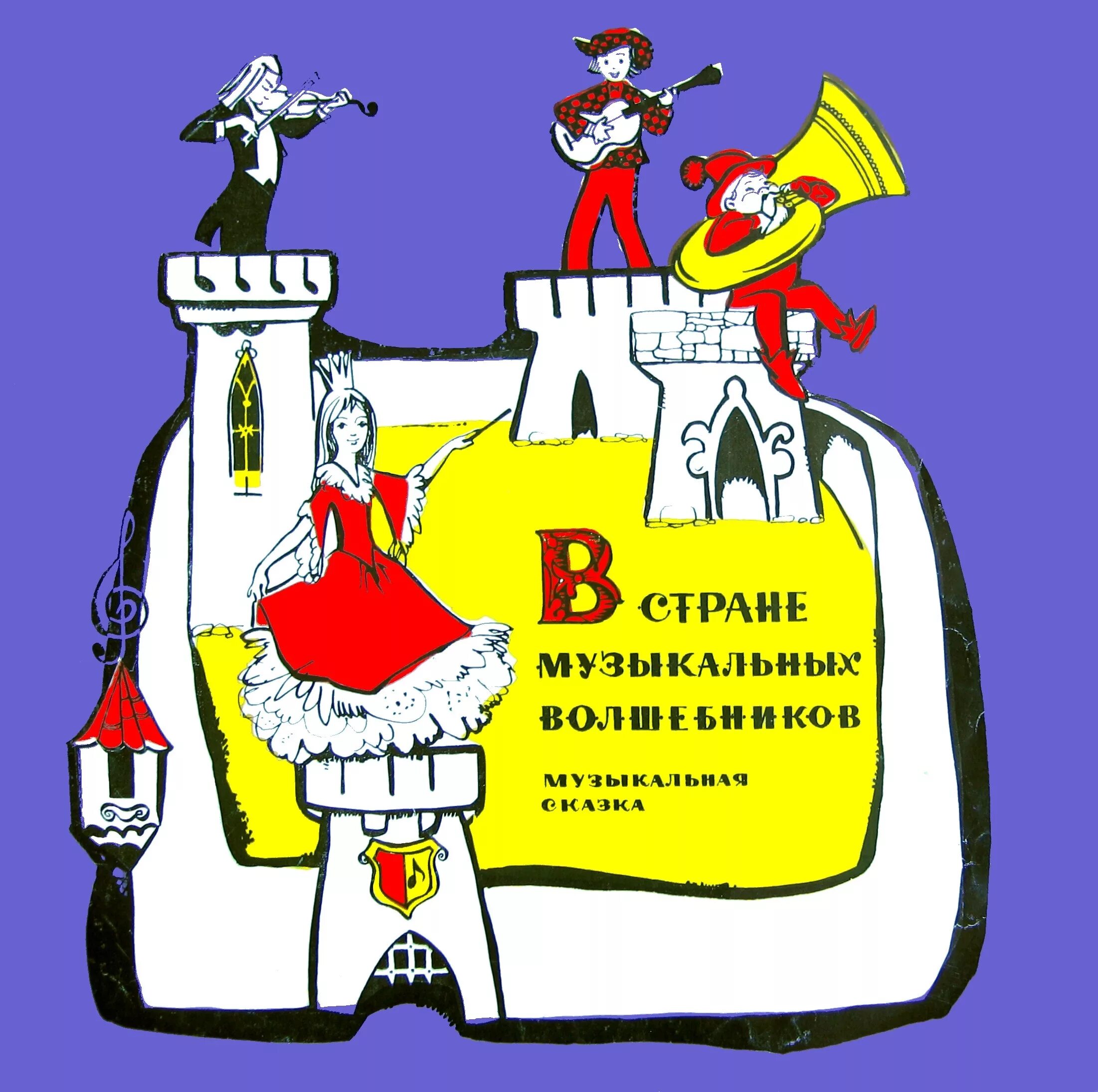 Шкатулка с музыкальными инструментами. Фон на музыкальную тему. Музыкальные картинки. Афиша для инструментальной музыки. Пикколо детский музыкальный лекторий.