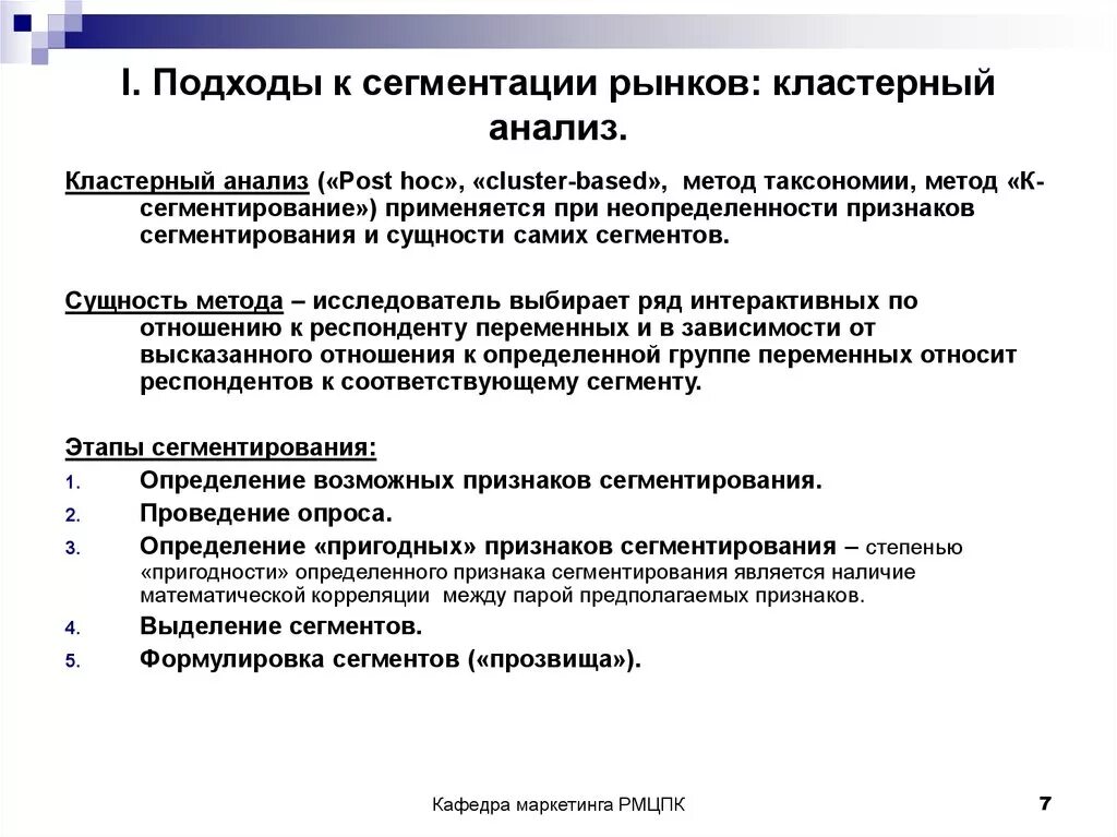 Общий подход к сегментированию рынка.. Подходы к сегментации рынка. Основные подходы сегментации рынка. Анализ сегментации рынка. Методики анализа отрасли