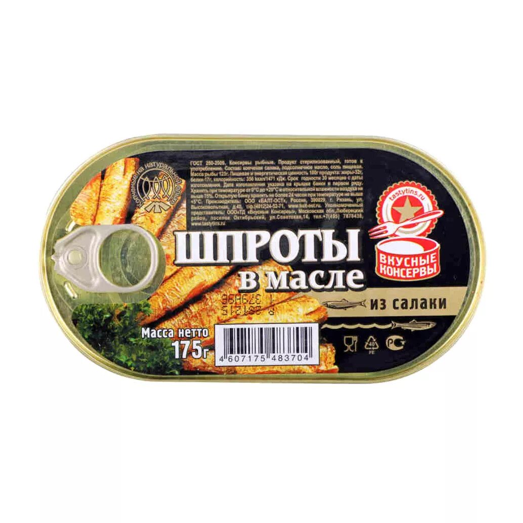 Шпроты вкусные консервы производитель. Шпроты вкусные консервы. Вкусные консервы шпроты в масле hansa, 175 г. Консервы шпроты ханза. Вкусные консервы шпроты крупные в масле, 160 г.