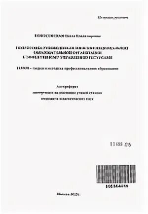 Диссертация руководитель организации
