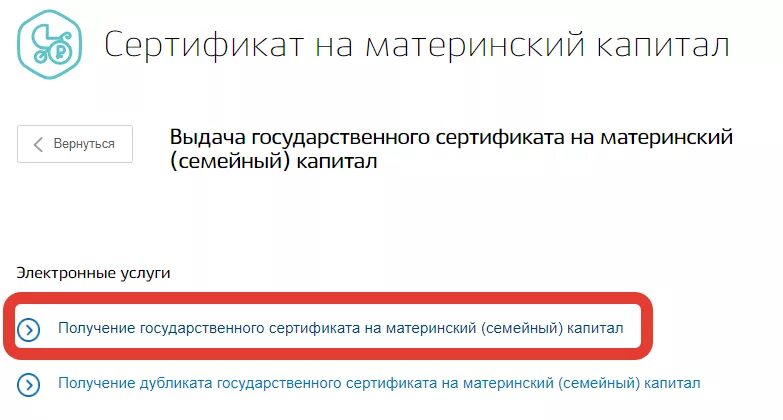 Как на госуслугах найти материнский капитал. Материнский сертификат на госуслугах. Сертификат на ИАТ каритал гос услуги. Сертификат материнский капитал госуслуги. Как найти сертификат на материнский капитал на госуслугах.