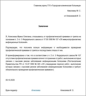 Образец отказа от работы