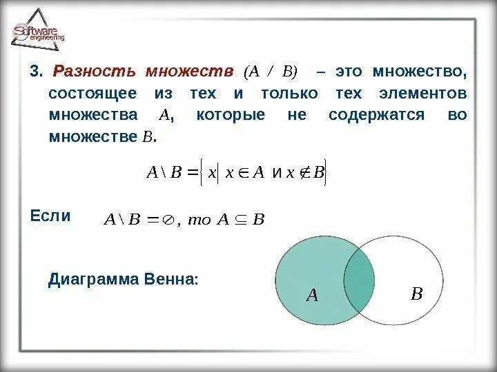 Теория множеств разность. Hfpujcnm VYJ;TNCD. Разность множеств a и b это. Операция разности множеств.