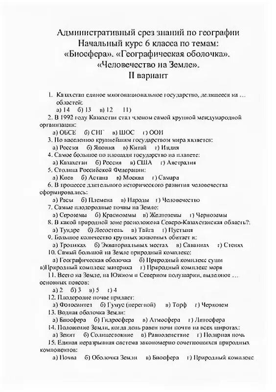 Биосфера контрольная работа 6 кл. Контрольная работа на тему Биосфера 6 класс. Контрольная работа по географии 6 класс Биосфера. Проверочная по географии 6 класс. География 6 класс биосфера земная оболочка тест