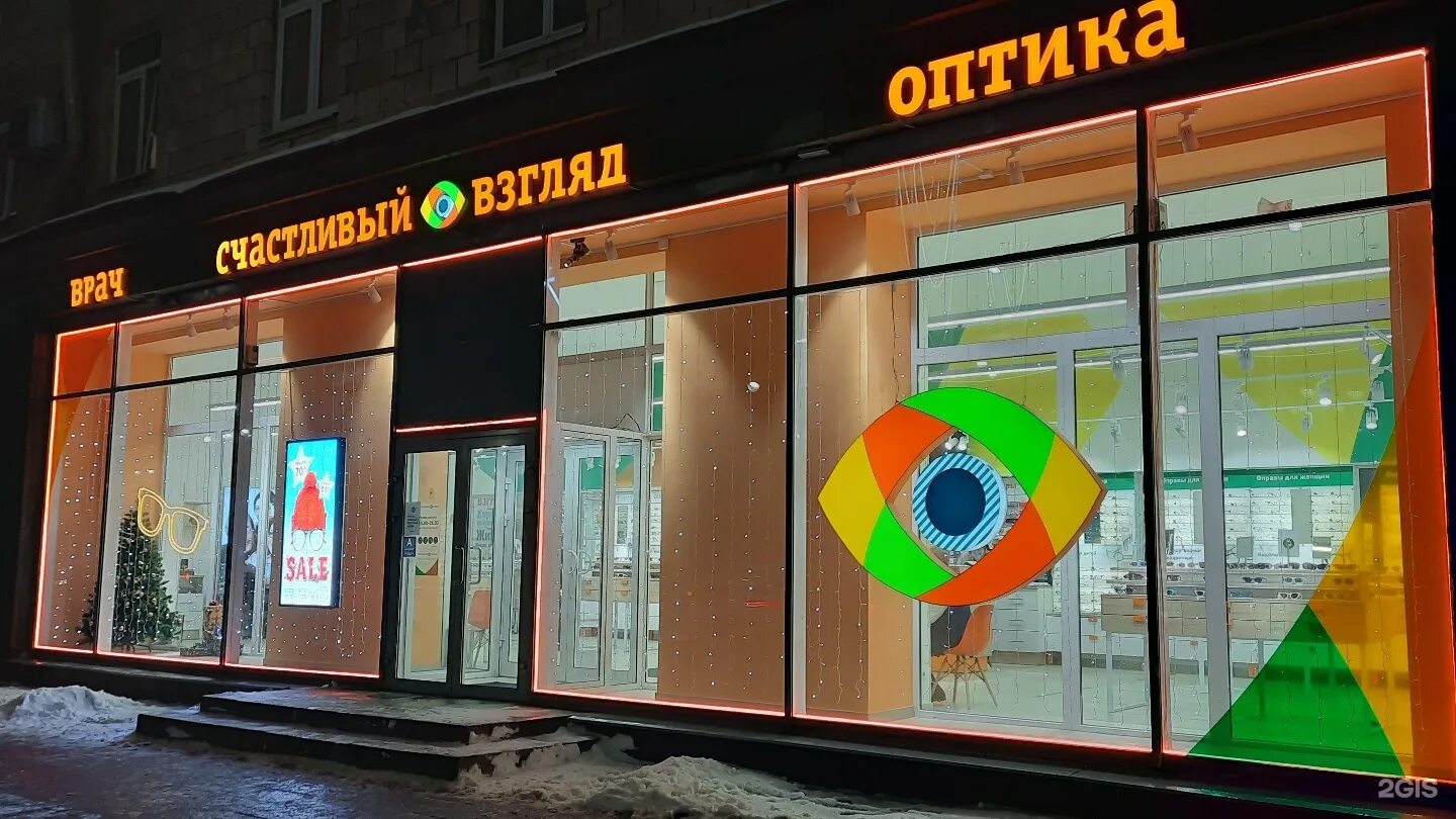 Счастливый взгляд спб. Оптика счастливый взгляд логотип. Оптика оренбург. Оптика счастливый взгляд московский проспект. Счастливый взгляд оптика санкт-петербург.