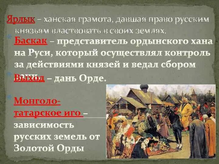 Как называли дань