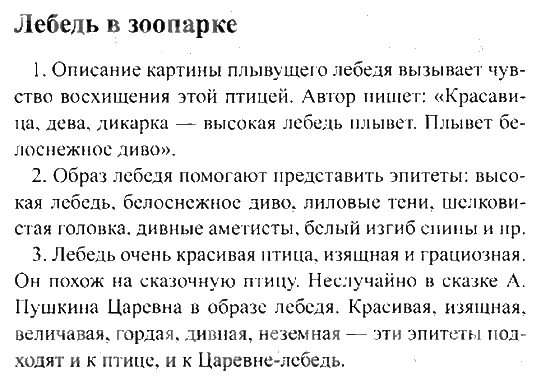 Стихотворение заболоцкого лебедь в зоопарке. Анализ стихотворения лебедь в зоопарке. Стих лебедь в зоопарке Заболоцкий. Стихотворение лебедь в зоопарке Заболоцкий. Стихотворение н. Заболоцкого «лебедь в зоопарке»..