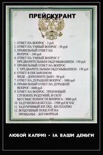 Прейскурант предложение с этим словом