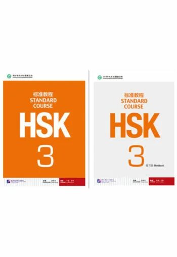 Hsk экзамен 2024. HSK 1 Standard course рабочая тетрадь. HSK 3 Standard course. HSK 3 учебник. HSK Standard course 3 Workbook.