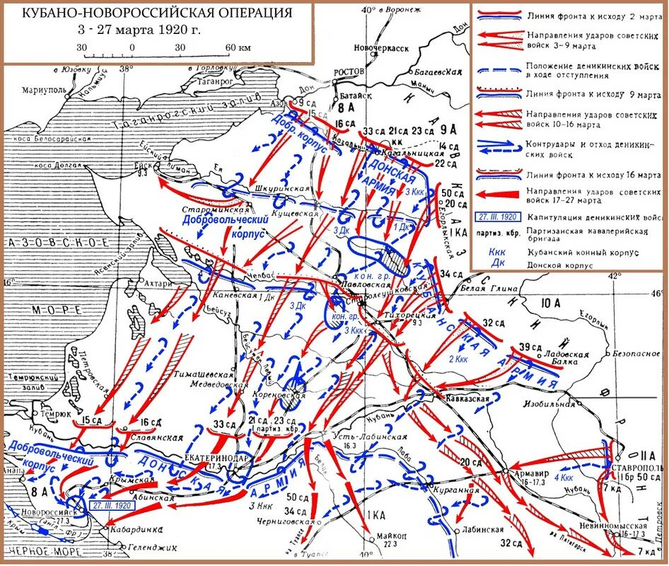 Северо кавказская операция. Кубано-Новороссийская операция 1920. Кубано Новороссийская операция. Северо Кавказская операция 1920. Новороссийская операция 1943.