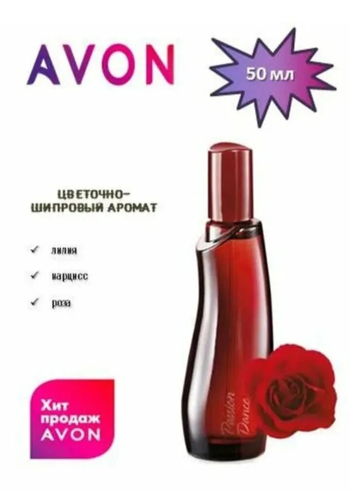 Dance avon. Эйвон духи passion. Духи эйвон пассион данс. Эйвон туалетная вода Пэшион денс. Passion Dance Avon описание аромата.