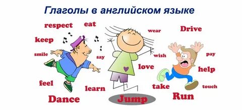 Слово принимает глагол