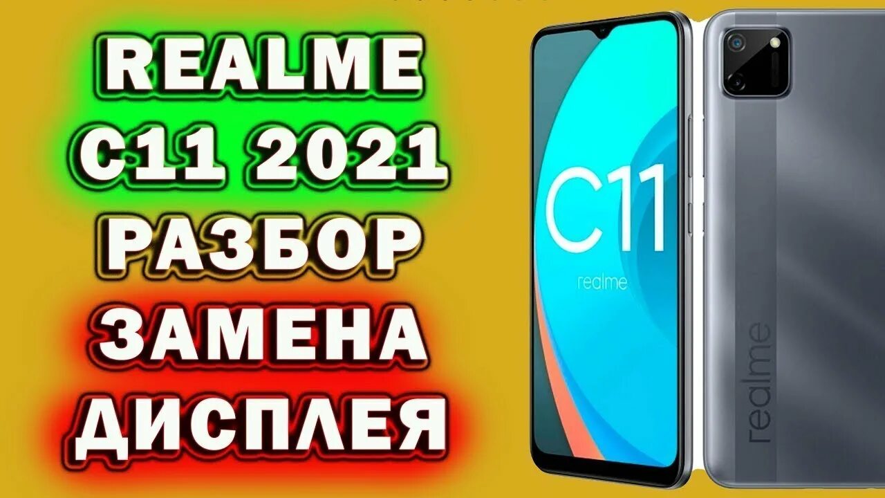 Realme 6 - Замена Дисплея Разборка - YouTube