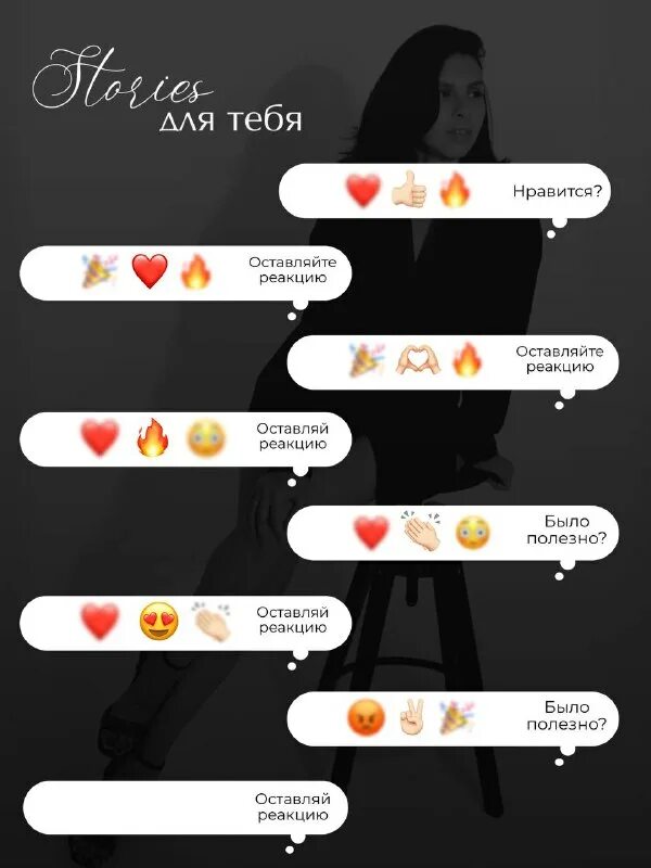 Реакции телеграм. Как поставить реакцию на стикер. Реакции в телеграмме. Реакции в телеграмме. Реакции на истории в инстаграме.