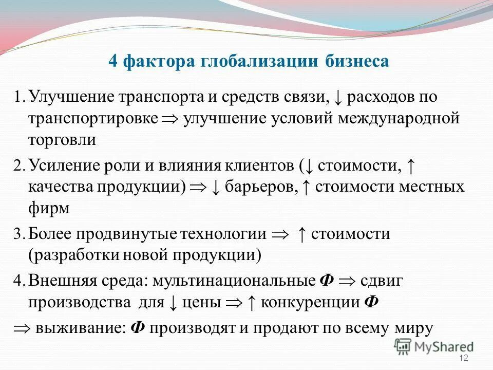 финансовые факторы глобализации. финансовые факторы глобализации. всемирная система финансов глобализации. основные факторы глобализации. финансовые факторы глобализации.