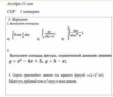 Сор алгебра 11 класс емн 1 четверть