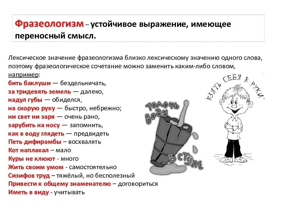 Три устойчивых выражения. Фразеологизм. устойчивые выражения. что такое устойчивые словосочетания фразеологизмы. устойчивые фразеологизмы примеры.