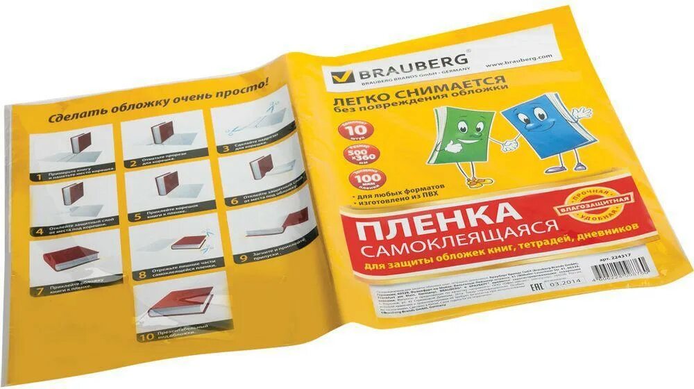 Пленка для учебников самоклеящаяся. Клейкая обложка для учебников. Обложка для книг липкая. Пленка для учебников самоклеящаяся brauberg. Обложка для книг прозрачная самоклеющаяся.