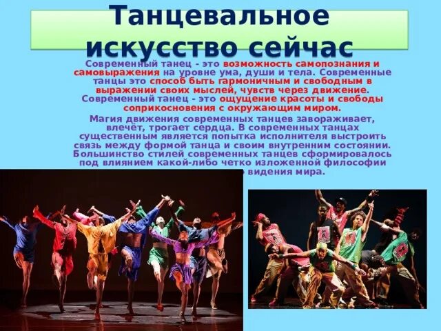 Танец как способ самовыражения проект