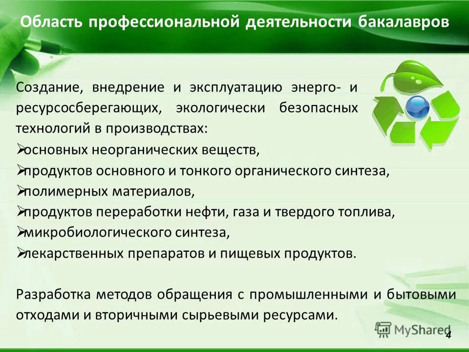 Примеров использования ресурсосберегающих технологий. Современные энерго и ресурсосберегающие технологии. Наибольшее развитие получают наукоемкие ресурсосберегающие технологии. Современные технологии ресурсосбережения. Виды ресурсосберегающих технологий.
