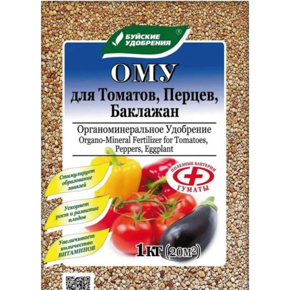 Подкормка томатов перцев баклажанов. Буйские удобрения. ому для томатов,перцев, баклажан 1 кг. ому для томатов, перцев и баклажан 1кг. ому буйские удобрения для томатов перцев. ому &quot;для томатов,перцев&quot; 1кг удобрение бхз (1/30/900).