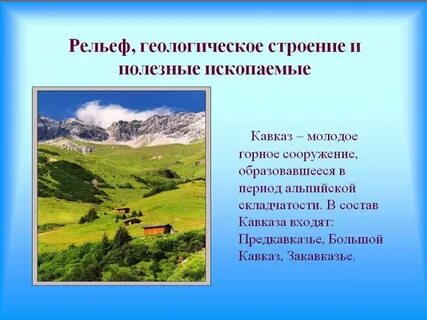 Реферат по географии северный кавказ