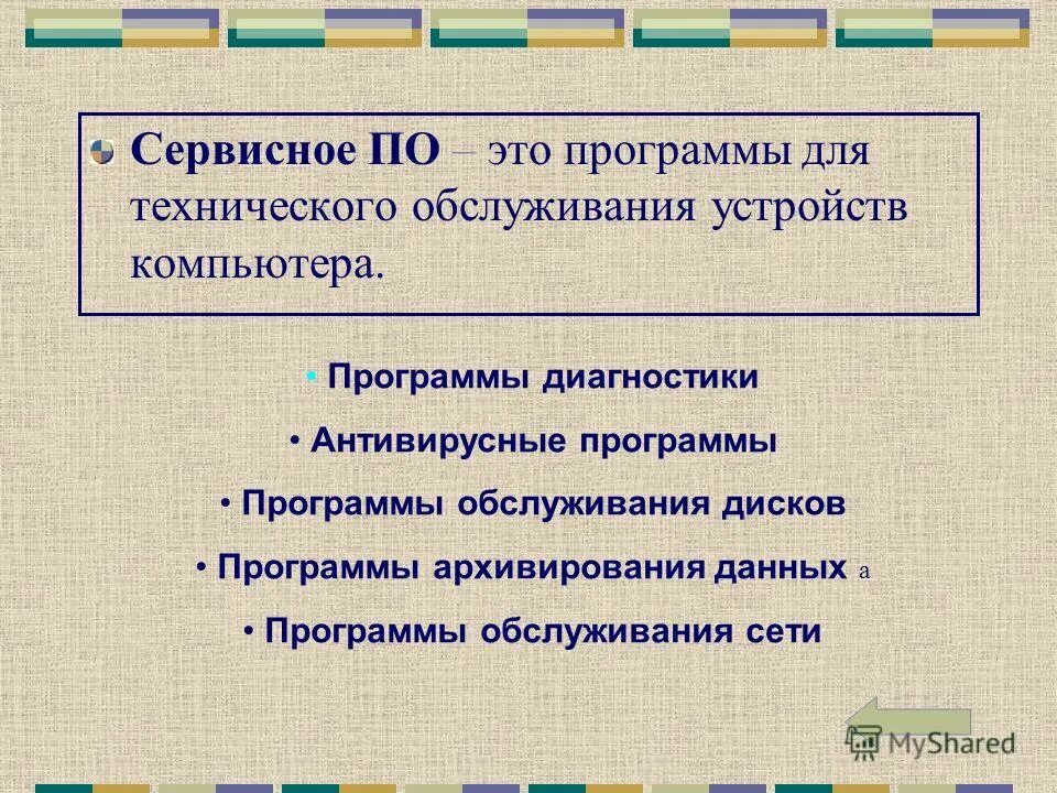Сервисные программы. Антивирусные программы программы обслуживания дисков. Антивирусные программы программы обслуживания дисков. Системные программы утилиты. Программы обслуживания жесткого диска.
