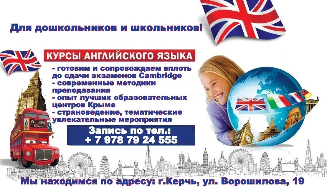 Какие курсы английского языка выбрать. Реклама курсов английского языка. английский для школьников реклама. курсы английского языка реклама. курсы английского для школьников реклама.