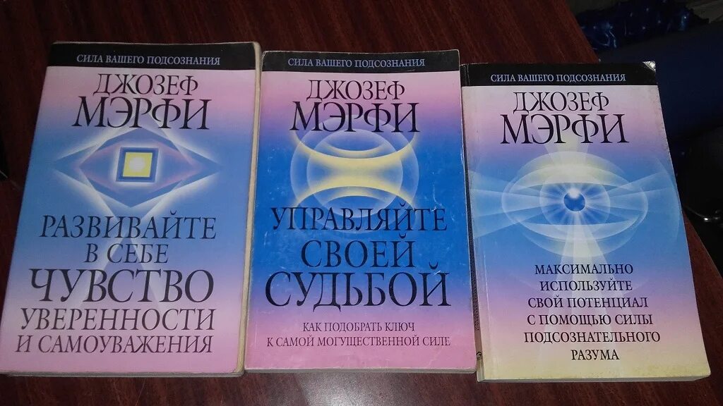 Книги Джозефа мэрфи. Управляй своей судьбой книга.