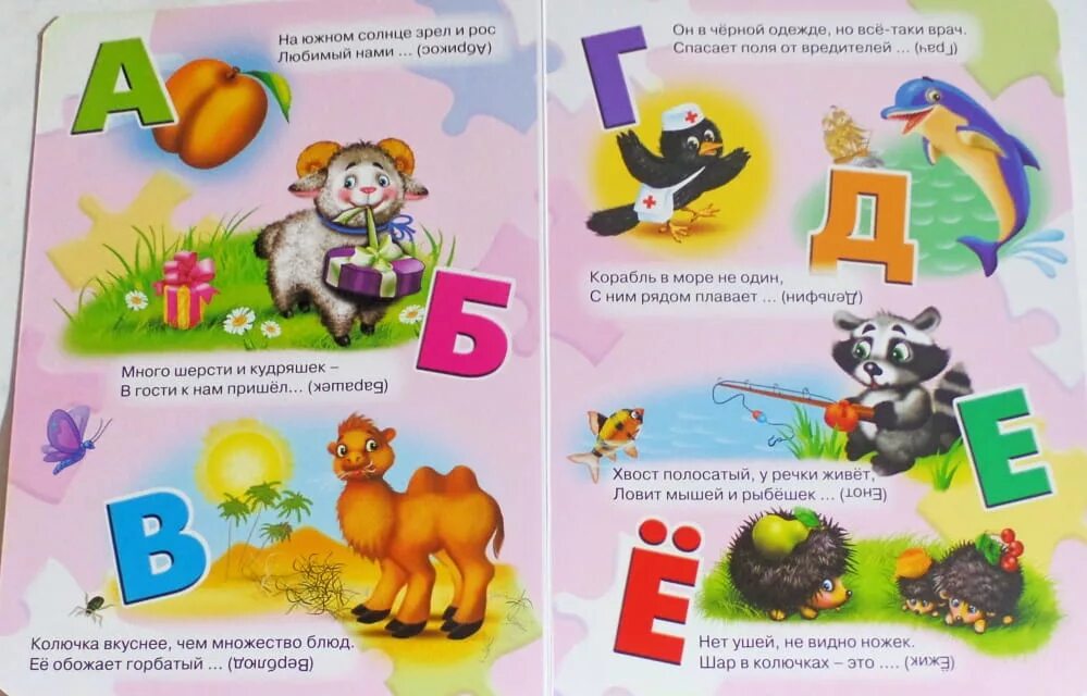 Азбука загадок человечества. Проект азбука загадок. Книжка с загадками. Азбука загадок человечества. Азбука в загадках.