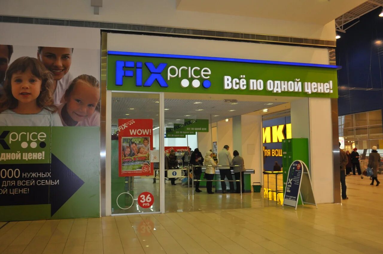 Сеть fix. Fix Price вывеска. Магазин фикс прайс вывеска. Fix Price внутри. Fix Price Армавир.